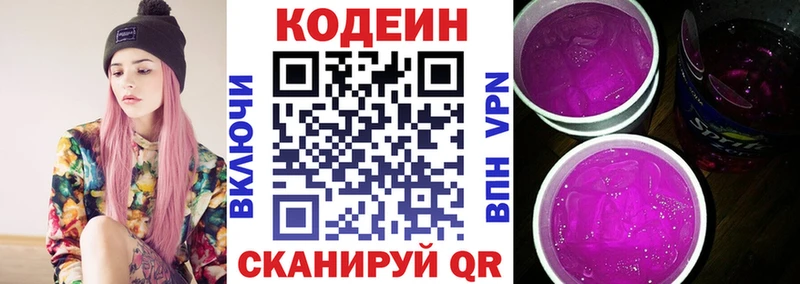 Codein Purple Drank  закладка  Черемхово 